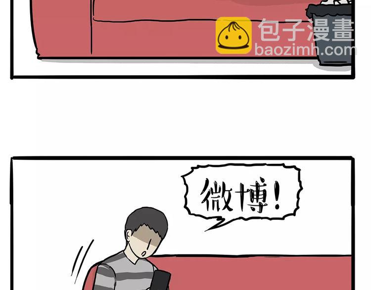 🍘吾皇巴扎黑 第101话 自我催眠 第14页