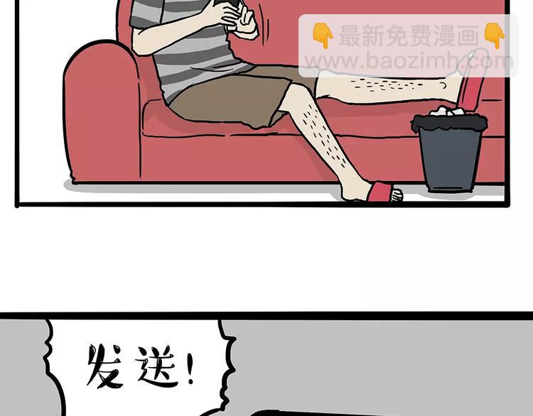 🍘吾皇巴扎黑 第101话 自我催眠 第15页