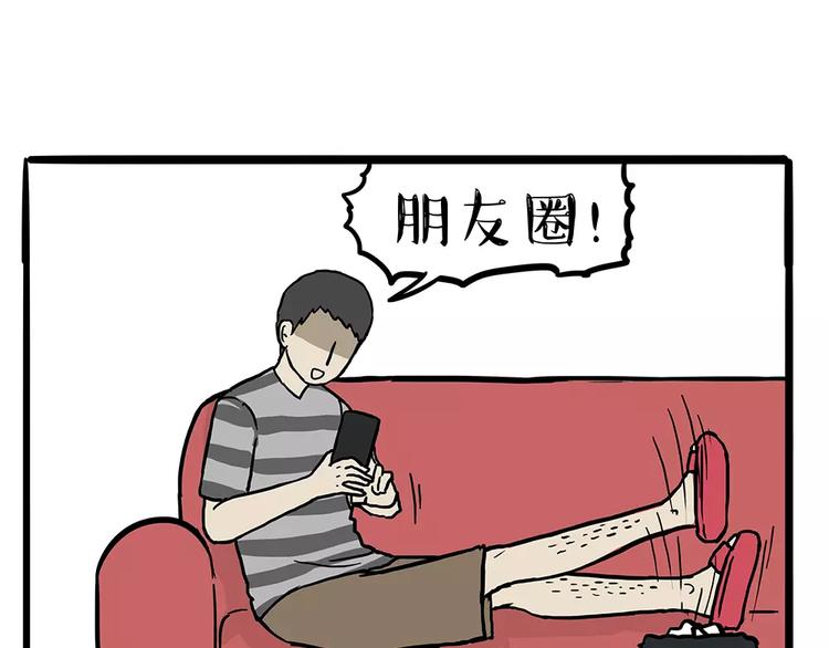 🍘吾皇巴扎黑 第101话 自我催眠 第17页