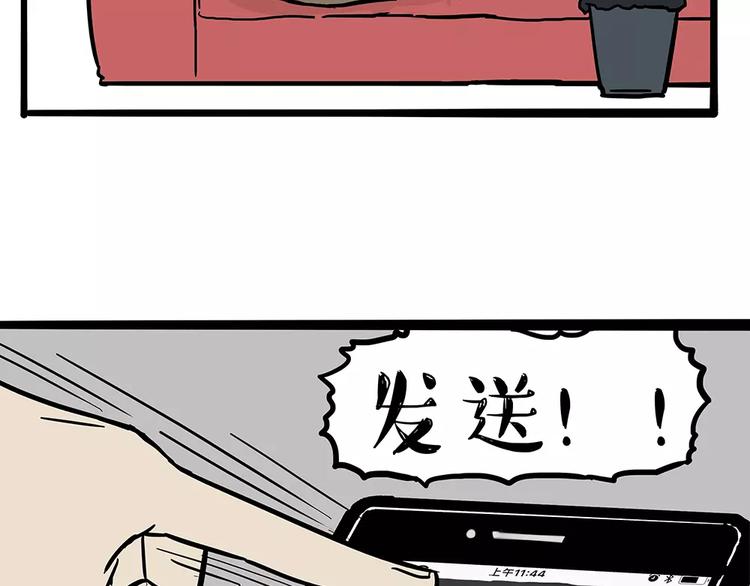 🍘吾皇巴扎黑 第101话 自我催眠 第18页