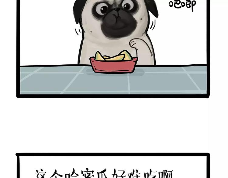 🍘吾皇巴扎黑 第101话 自我催眠 第2页