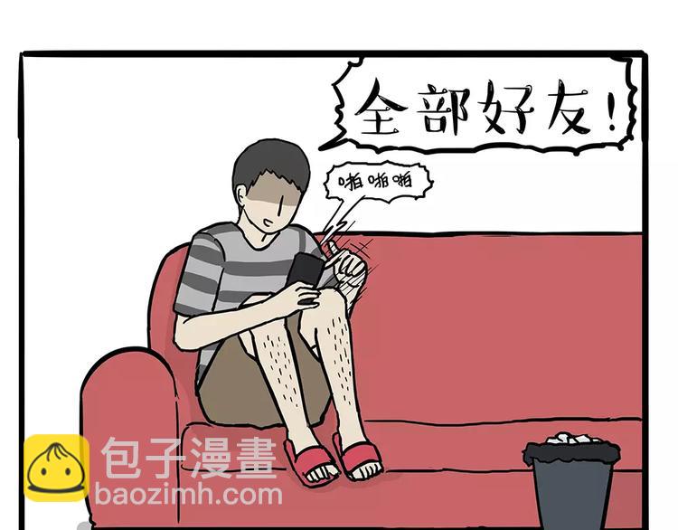 🍘吾皇巴扎黑 第101话 自我催眠 第20页