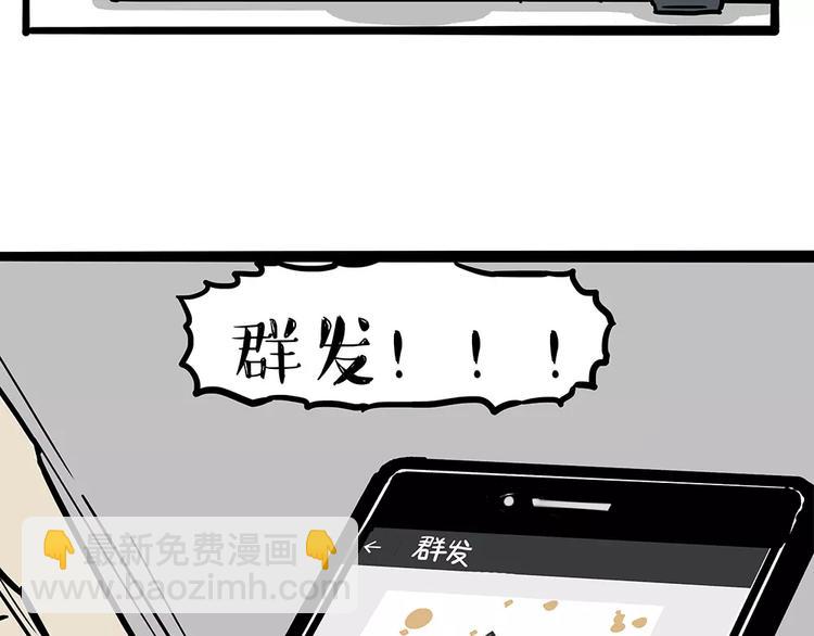🍘吾皇巴扎黑 第101话 自我催眠 第21页