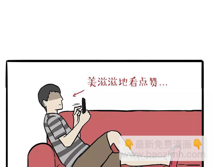 🍘吾皇巴扎黑 第101话 自我催眠 第24页