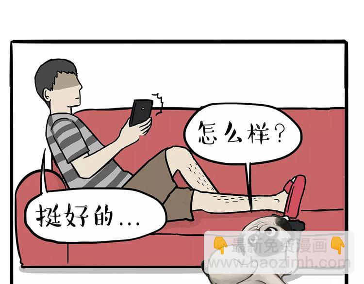🍘吾皇巴扎黑 第101话 自我催眠 第28页