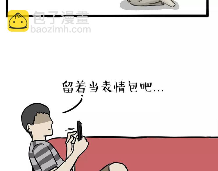 🍘吾皇巴扎黑 第101话 自我催眠 第29页
