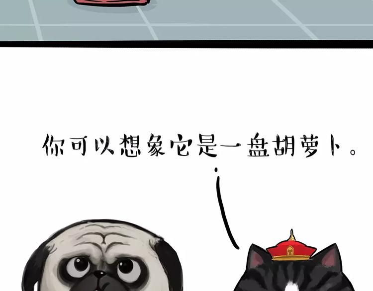 🍘吾皇巴扎黑 第101话 自我催眠 第5页