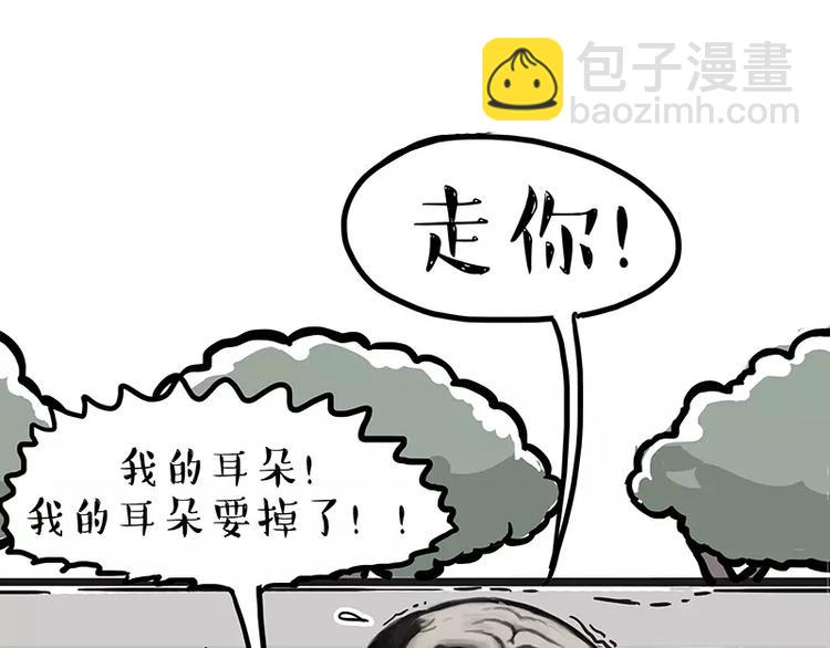 🍘吾皇巴扎黑 第105话 劲往一处使 第12页