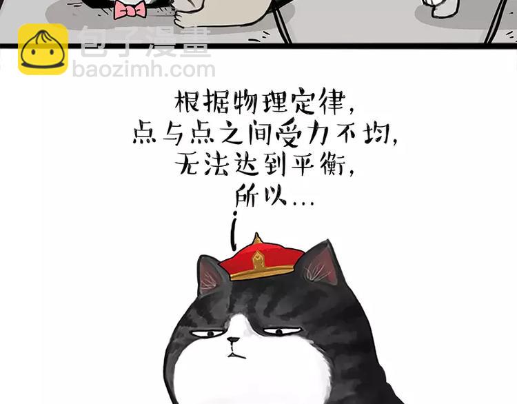 🍘吾皇巴扎黑 第105话 劲往一处使 第15页