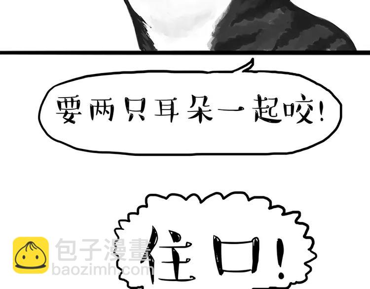 🍘吾皇巴扎黑 第105话 劲往一处使 第16页