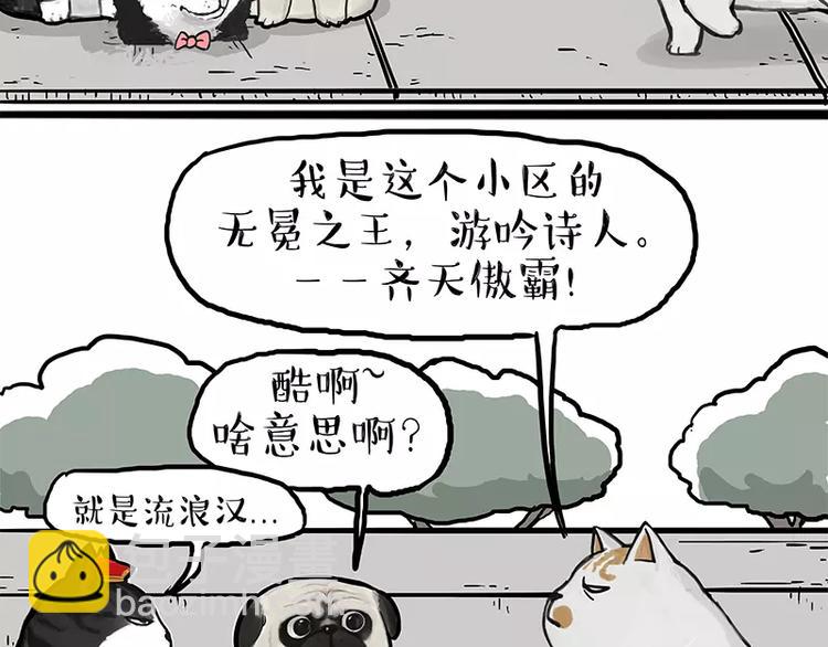 🍘吾皇巴扎黑 第105话 劲往一处使 第19页