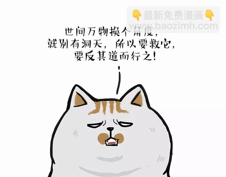 🍘吾皇巴扎黑 第105话 劲往一处使 第22页