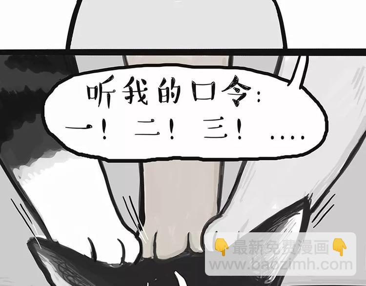 🍘吾皇巴扎黑 第105话 劲往一处使 第23页