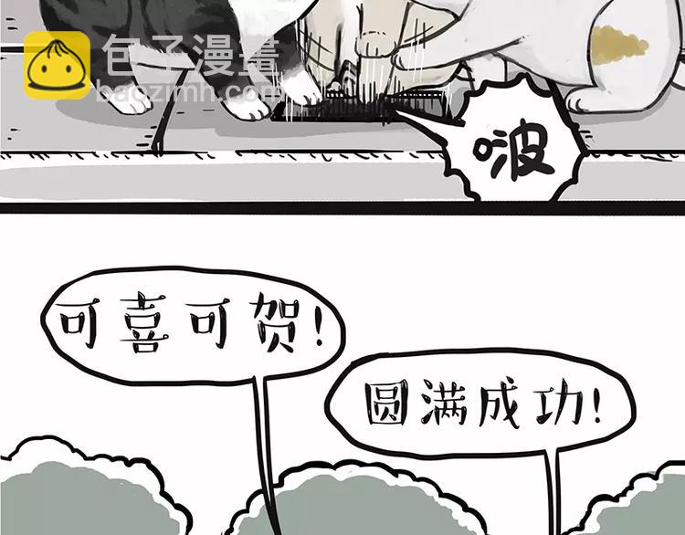 🍘吾皇巴扎黑 第105话 劲往一处使 第26页