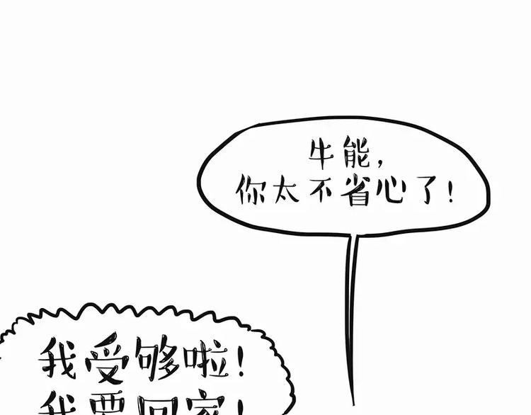 🍘吾皇巴扎黑 第105话 劲往一处使 第32页