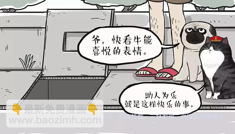 🍘吾皇巴扎黑 第105话 劲往一处使 第34页