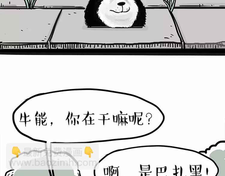 🍘吾皇巴扎黑 第105话 劲往一处使 第4页
