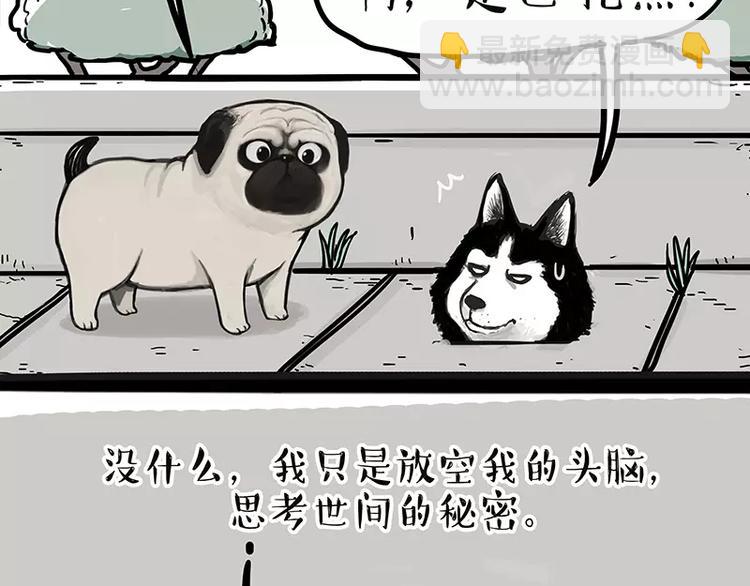 🍘吾皇巴扎黑 第105话 劲往一处使 第5页