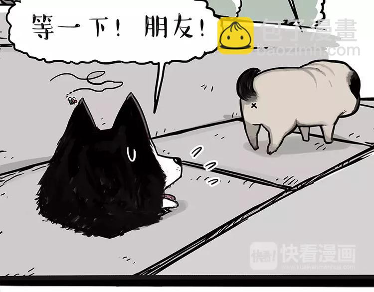 🍘吾皇巴扎黑 第105话 劲往一处使 第7页