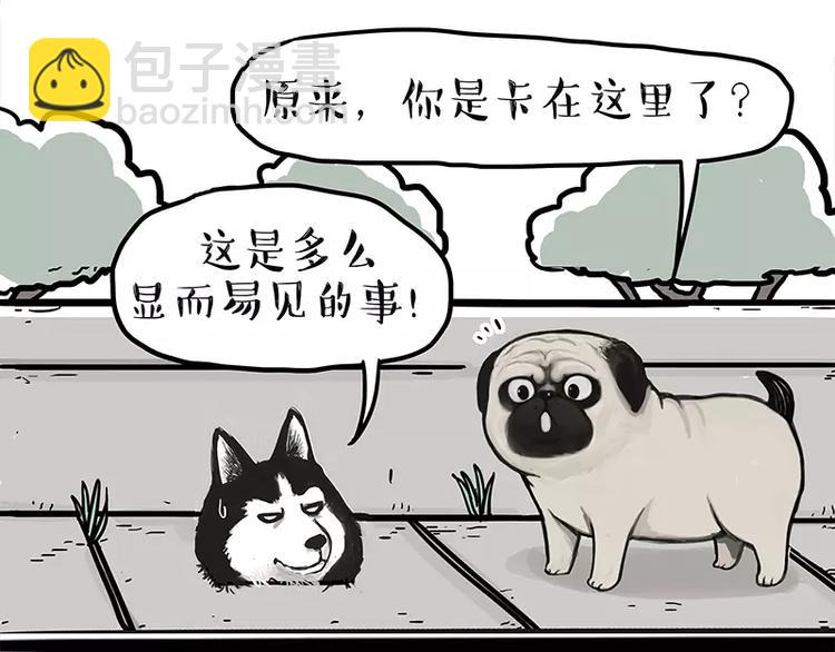 🍘吾皇巴扎黑 第105话 劲往一处使 第8页