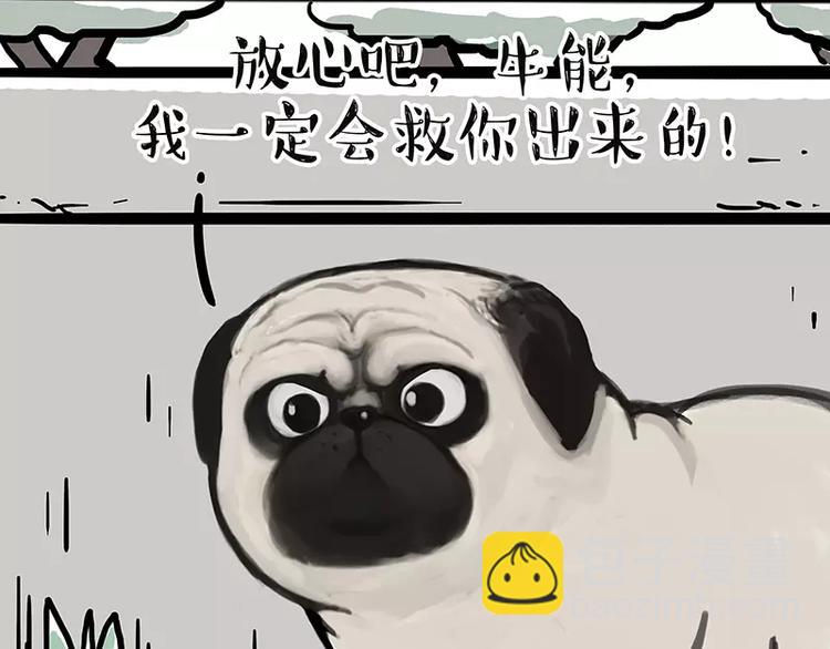 🍘吾皇巴扎黑 第105话 劲往一处使 第9页