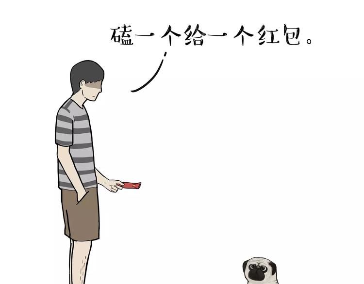 🍘吾皇巴扎黑 第107话 区别对待 第1页