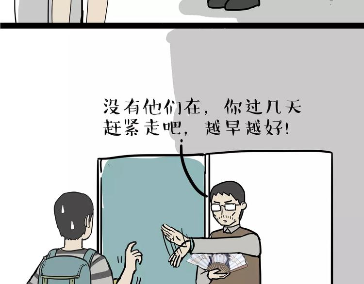 🍘吾皇巴扎黑 第107话 区别对待 第11页