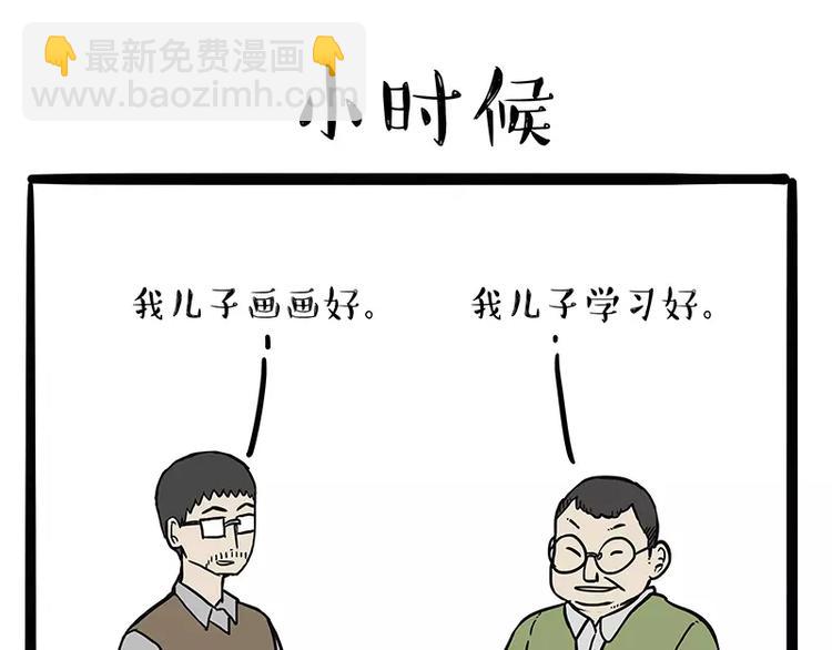 🍘吾皇巴扎黑 第107话 区别对待 第13页
