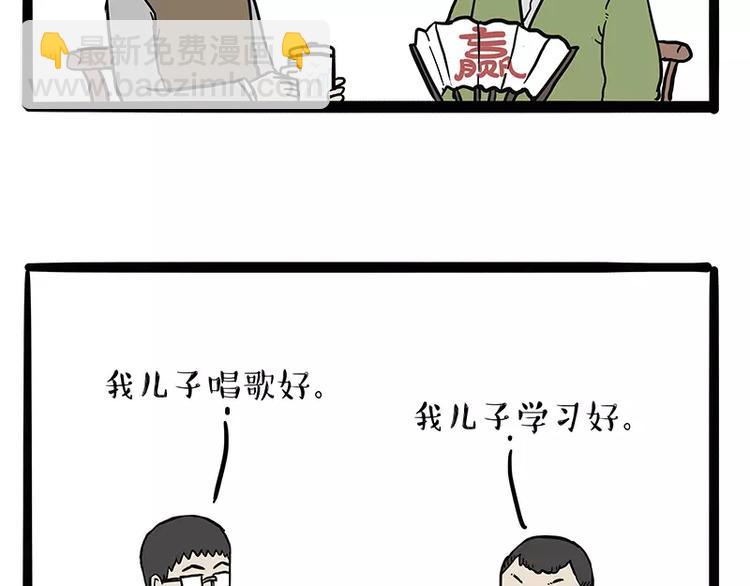 🍘吾皇巴扎黑 第107话 区别对待 第14页