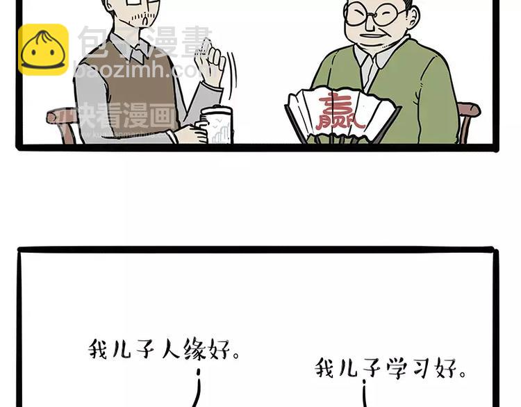 🍘吾皇巴扎黑 第107话 区别对待 第15页