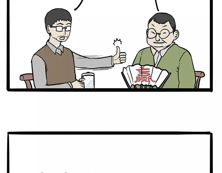🍘吾皇巴扎黑 第107话 区别对待 第16页