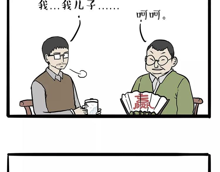 🍘吾皇巴扎黑 第107话 区别对待 第17页