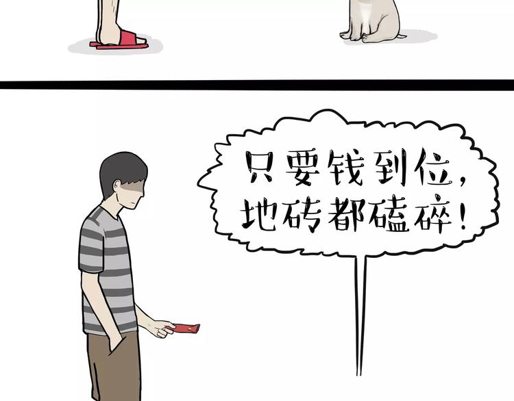 🍘吾皇巴扎黑 第107话 区别对待 第2页