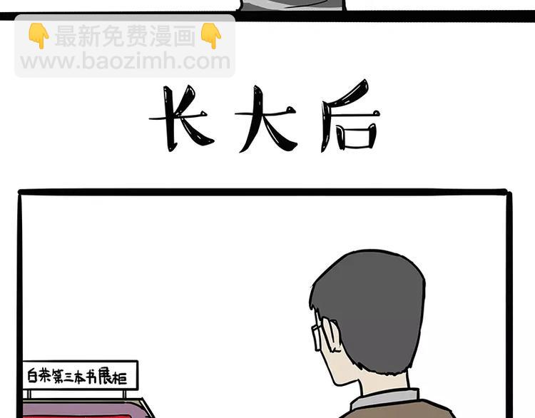 🍘吾皇巴扎黑 第107话 区别对待 第21页