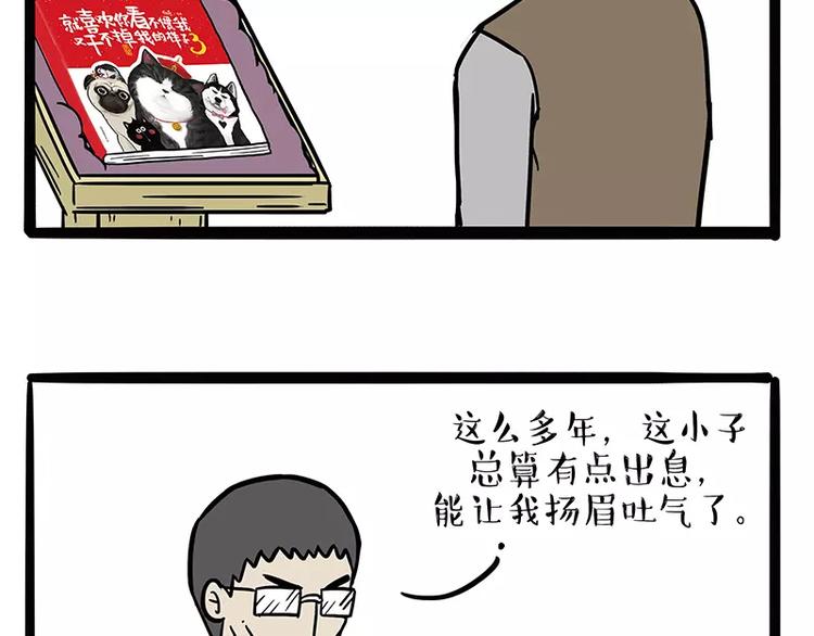 🍘吾皇巴扎黑 第107话 区别对待 第22页