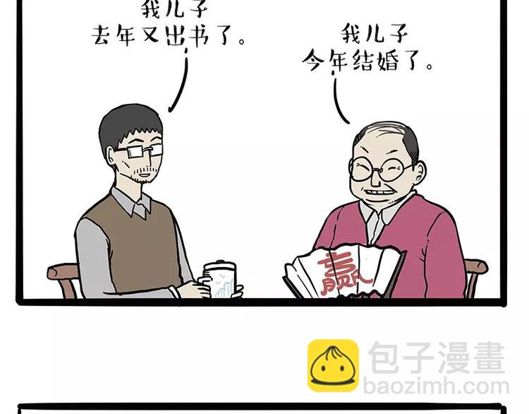 🍘吾皇巴扎黑 第107话 区别对待 第24页