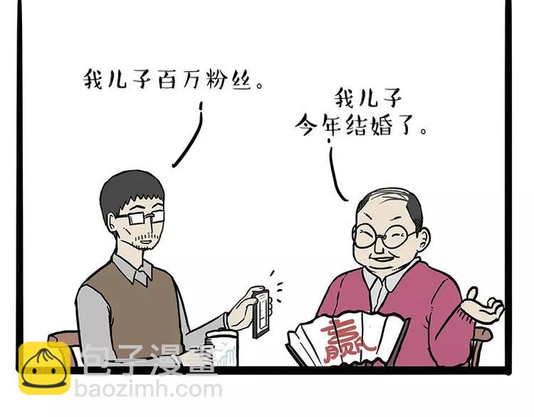 🍘吾皇巴扎黑 第107话 区别对待 第25页