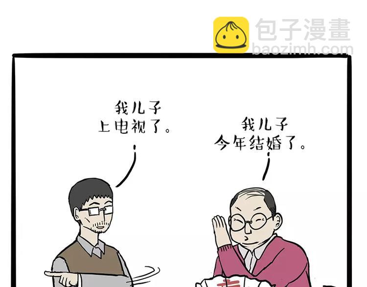 🍘吾皇巴扎黑 第107话 区别对待 第26页