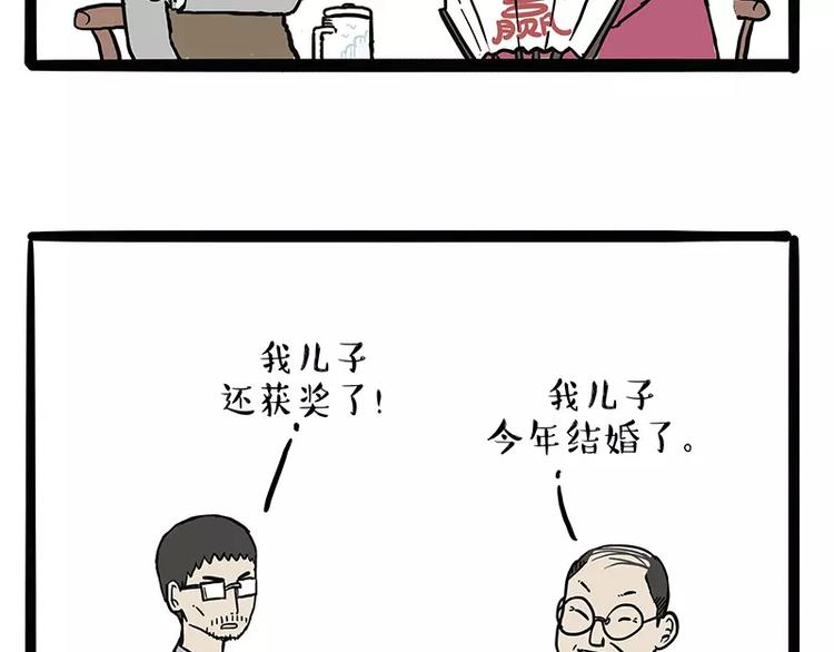 🍘吾皇巴扎黑 第107话 区别对待 第27页