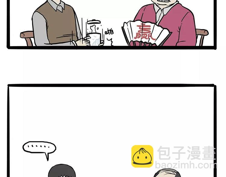 🍘吾皇巴扎黑 第107话 区别对待 第28页