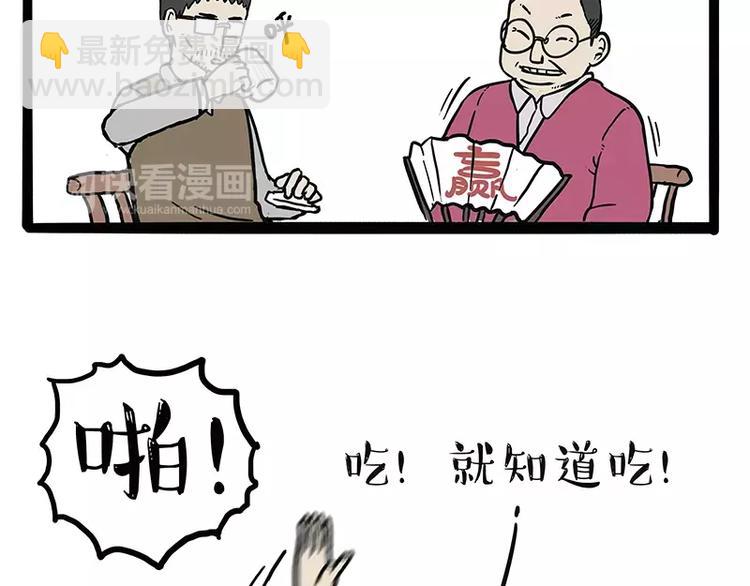 🍘吾皇巴扎黑 第107话 区别对待 第29页