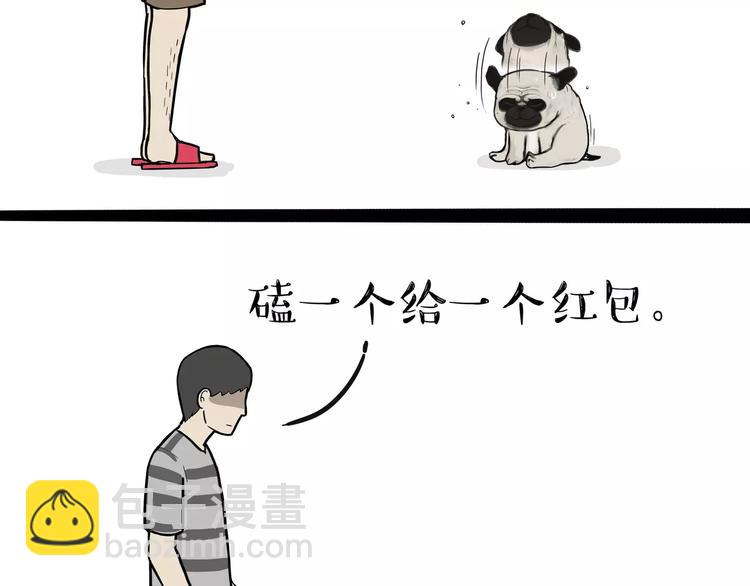 🍘吾皇巴扎黑 第107话 区别对待 第3页
