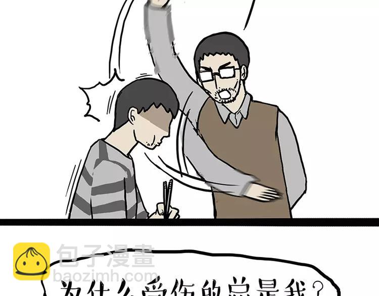 🍘吾皇巴扎黑 第107话 区别对待 第30页