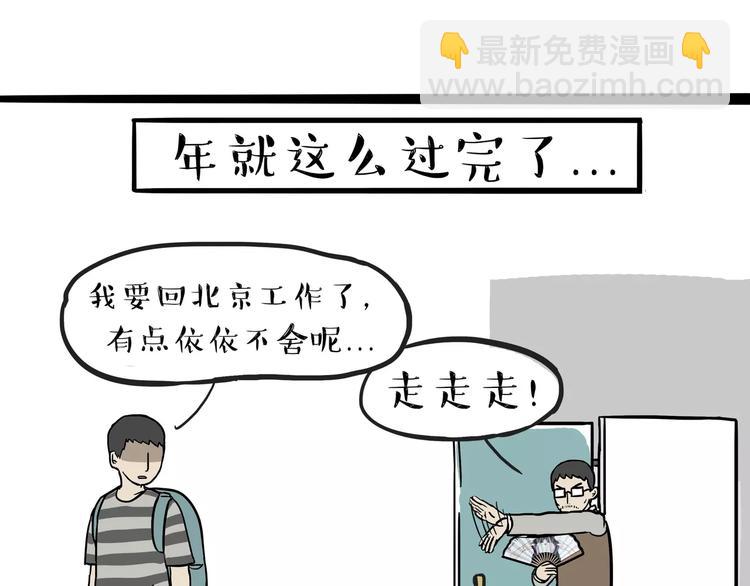 🍘吾皇巴扎黑 第107话 区别对待 第33页