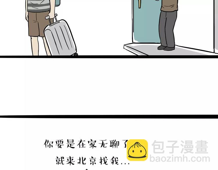 🍘吾皇巴扎黑 第107话 区别对待 第34页
