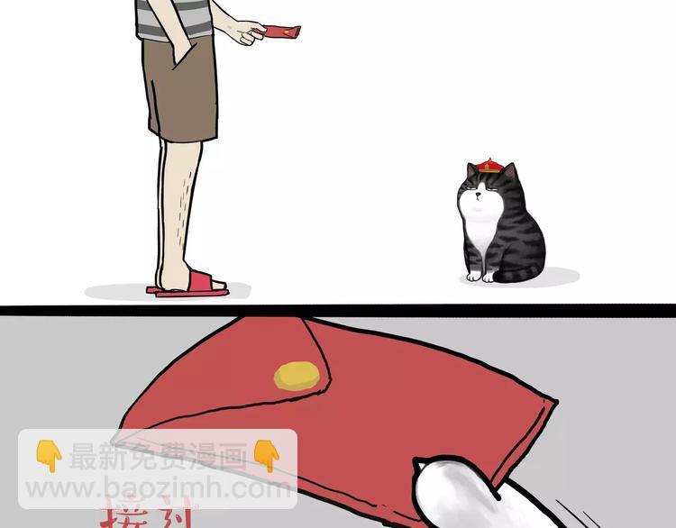 🍘吾皇巴扎黑 第107话 区别对待 第4页