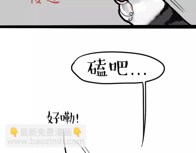 🍘吾皇巴扎黑 第107话 区别对待 第5页