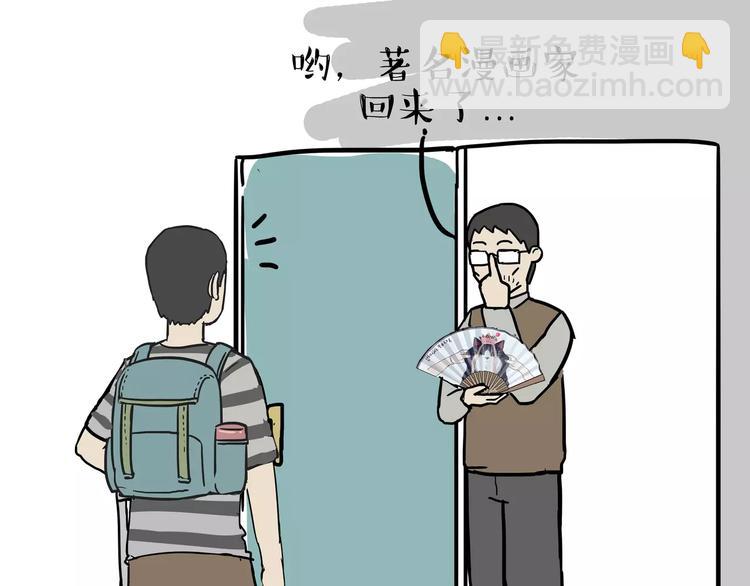 🍘吾皇巴扎黑 第107话 区别对待 第7页