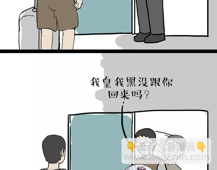 🍘吾皇巴扎黑 第107话 区别对待 第8页