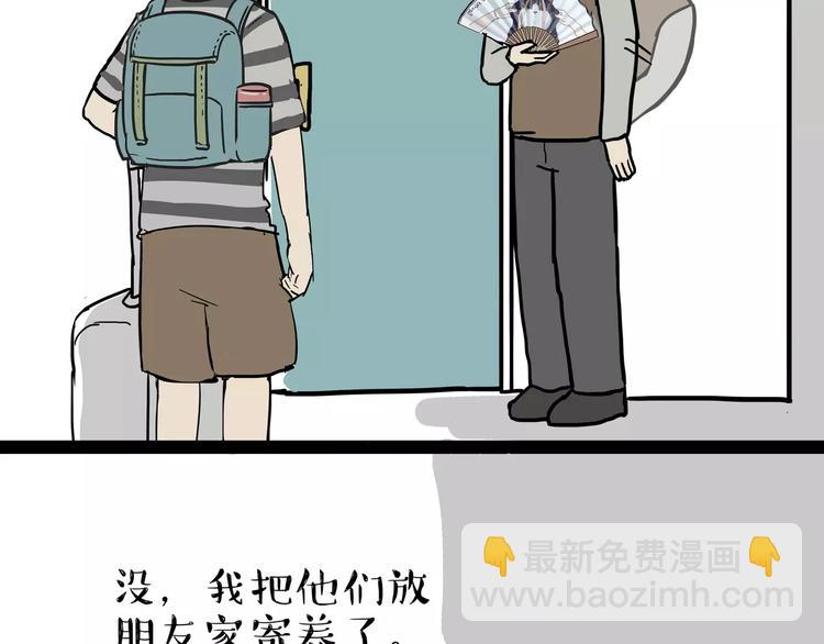 🍘吾皇巴扎黑 第107话 区别对待 第9页
